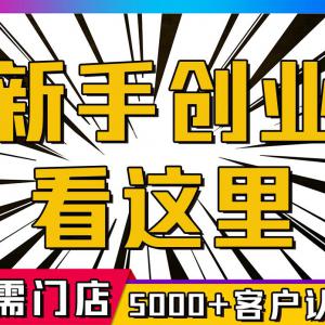 各县市都可操作，无代理加盟费，免费铺货，年入3O万